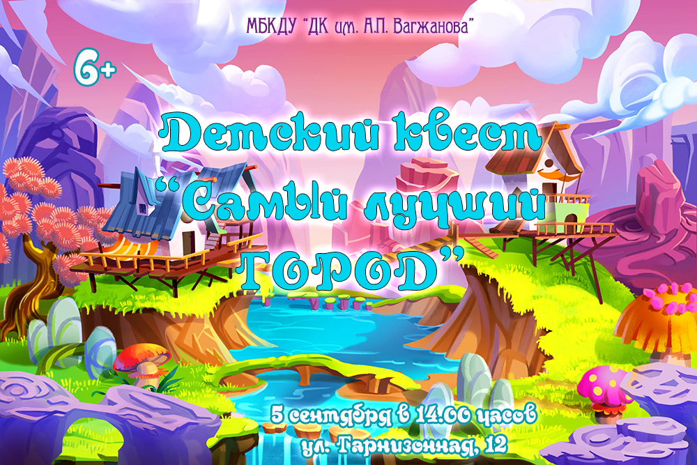 квест