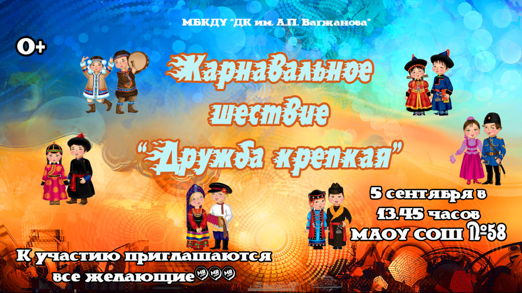 шествие